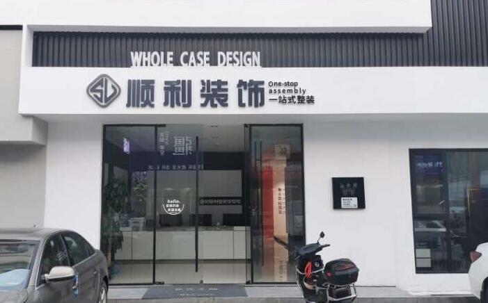 宣城市宁国装修公司