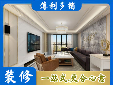 宣城市宁国装修新房