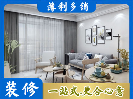 宣城市宁国装修店