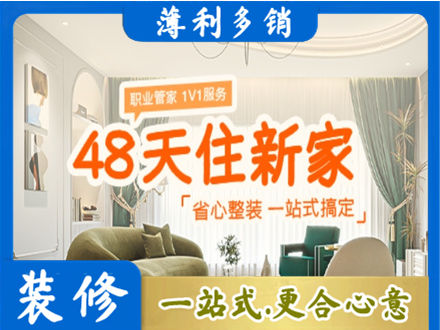 宣城市宁国新房整装